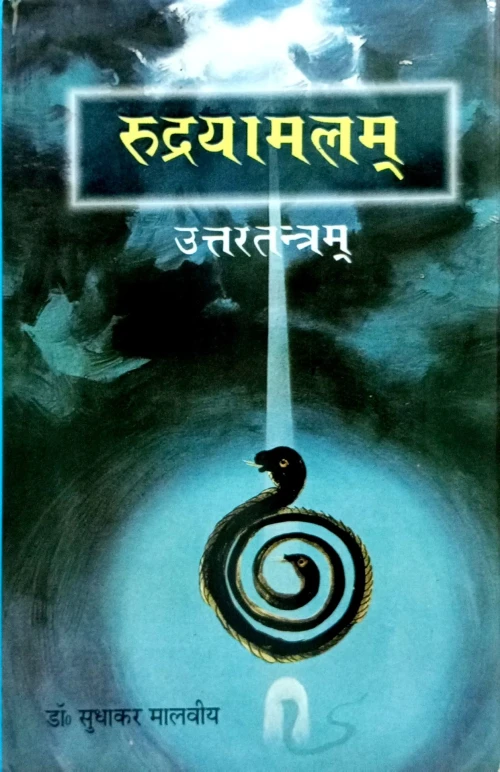 Rudrayamal Tantram Vol 1-2 VPG 93